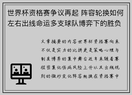世界杯资格赛争议再起 阵容轮换如何左右出线命运多支球队博弈下的胜负密码